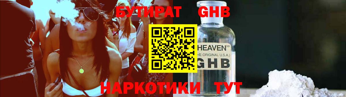 БУТИРАТ BDO Осинники