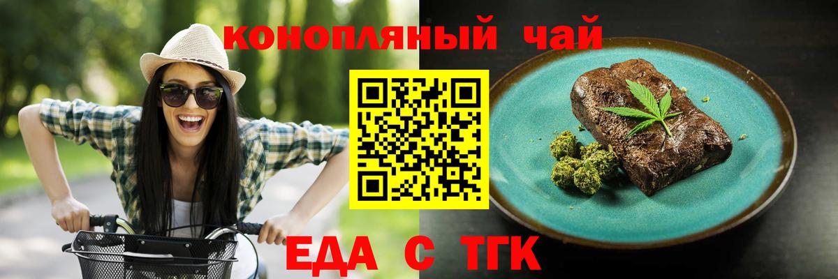 Еда ТГК марихуана  Вход с VPN  Осинники 