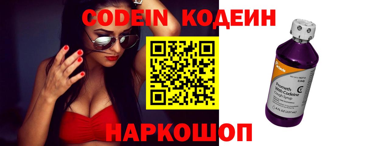 Осинники  Кодеин напиток Lean (лин)  Вход с VPN  где купить наркоту  Кодеиновый сироп Lean Purple Drank 