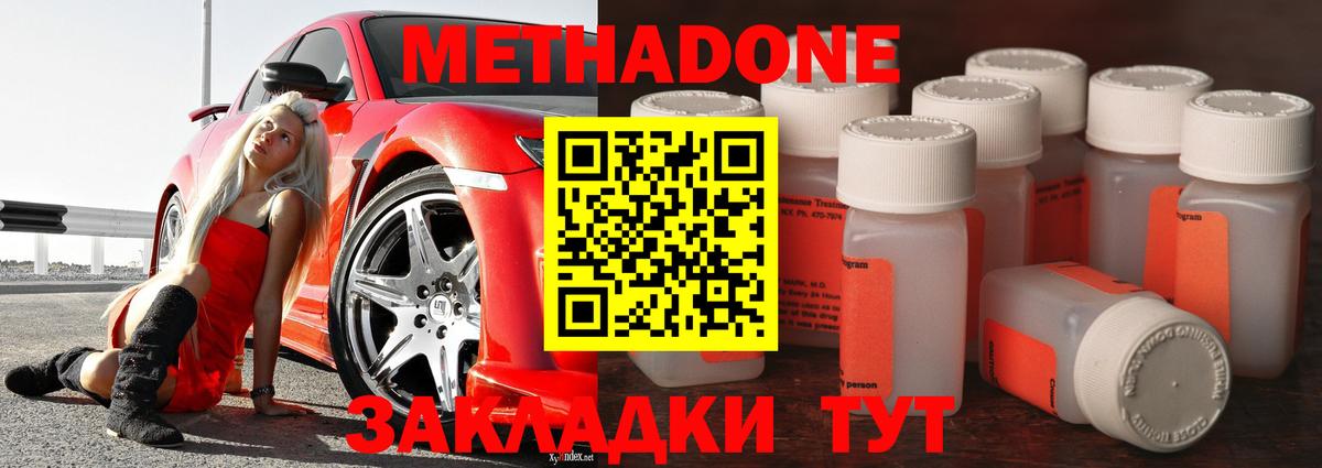 Метадон кристалл Осинники