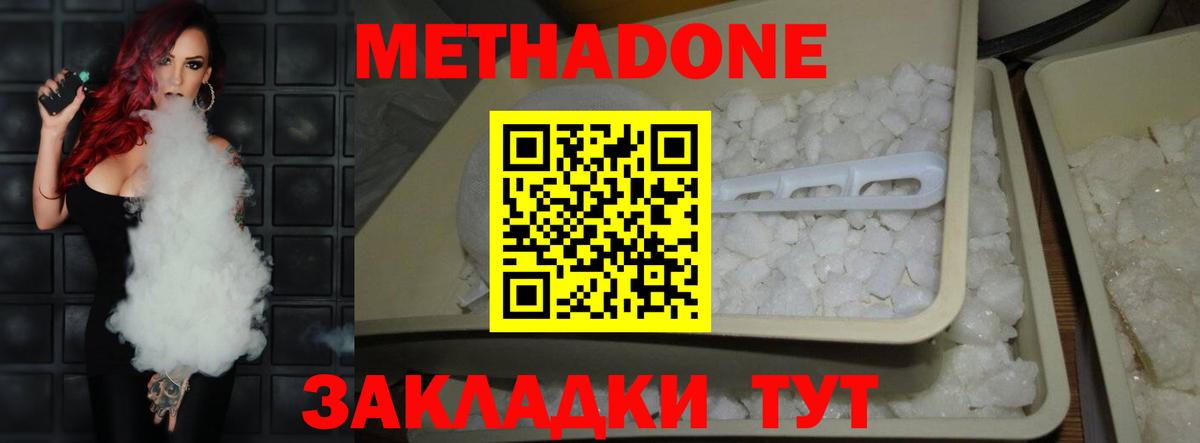 МЕТАДОН белоснежный  Вход с VPN  МЕТАДОН белоснежный  Осинники 